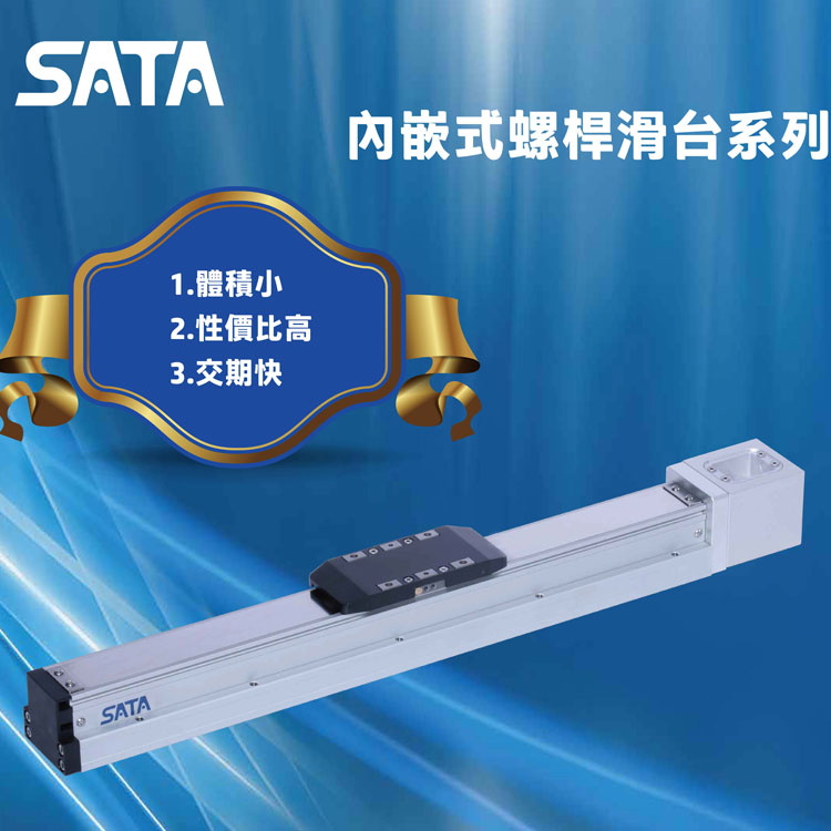 SATA内嵌式太原螺杆滑台.jpg